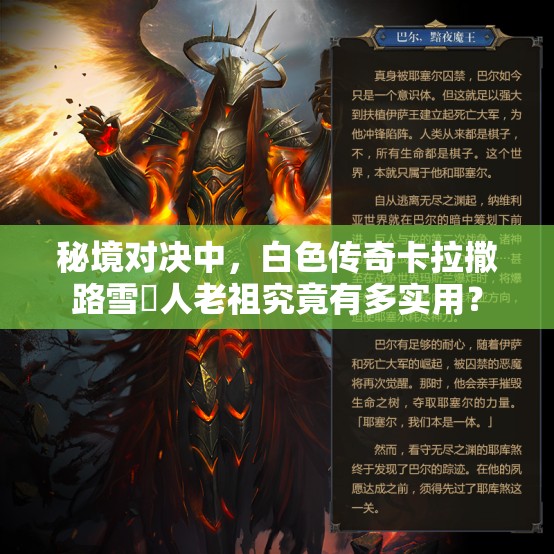 秘境對(duì)決中，白色傳奇卡拉撒路雪鸮人老祖究竟有多實(shí)用？