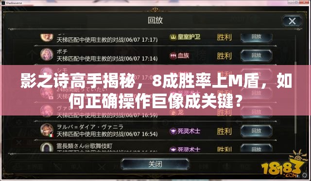 影之詩高手揭秘，8成勝率上M盾，如何正確操作巨像成關鍵？