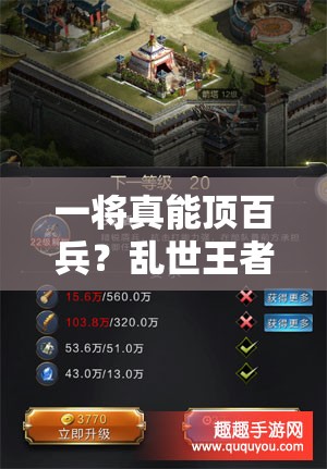 一將真能頂百兵？亂世王者中如何選擇最佳據(jù)點武將？