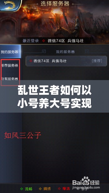 亂世王者如何以小號(hào)養(yǎng)大號(hào)實(shí)現(xiàn)快速變強(qiáng)？預(yù)見未來玩法將帶來哪些革命？