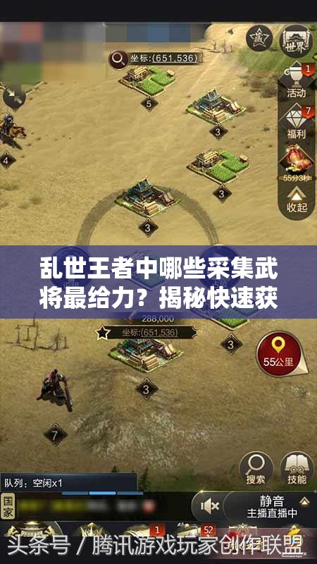 亂世王者中哪些采集武將最給力？揭秘快速獲取大量資源的絕密攻略！