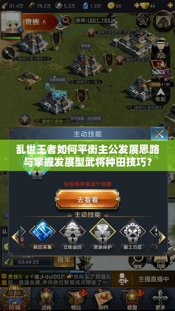亂世王者如何平衡主公發(fā)展思路與掌握發(fā)展型武將種田技巧？