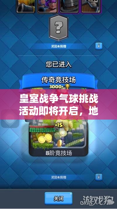 皇室戰(zhàn)爭氣球挑戰(zhàn)活動即將開啟，地獄狗球流卡組攻略如何演變成致勝法寶？