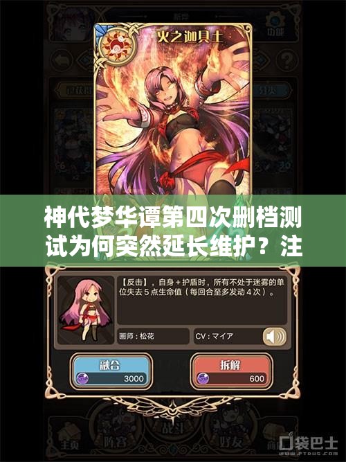 神代夢華譚第四次刪檔測試為何突然延長維護？注冊何時再開放？