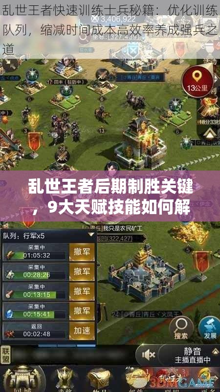 亂世王者后期制勝關鍵，9大天賦技能如何解鎖最強士兵？