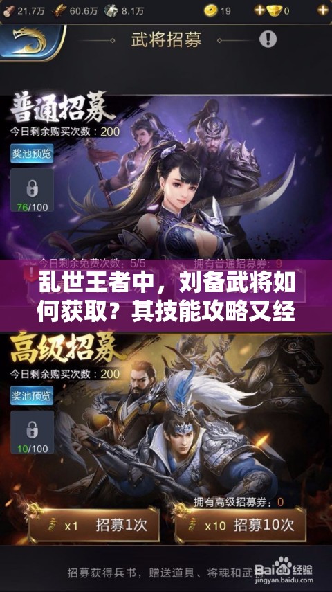 亂世王者中，劉備武將如何獲?。科浼寄芄ヂ杂纸?jīng)歷了哪些演變？