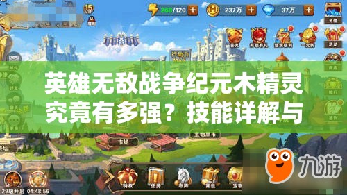 英雄無敵戰(zhàn)爭(zhēng)紀(jì)元木精靈究竟有多強(qiáng)？技能詳解與實(shí)戰(zhàn)應(yīng)用揭秘