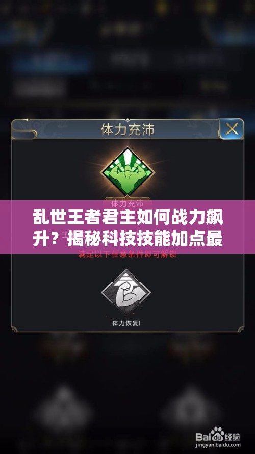 亂世王者君主如何戰(zhàn)力飆升？揭秘科技技能加點(diǎn)最優(yōu)方案！