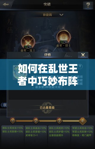 如何在亂世王者中巧妙布陣，用兵克制以減少損失，你真的懂嗎？