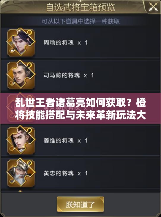 亂世王者諸葛亮如何獲?。砍葘⒓寄艽钆渑c未來革新玩法大揭秘！