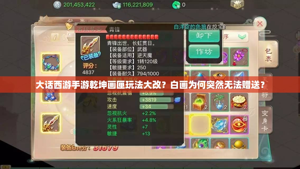 大話西游手游乾坤畫匣玩法大改？白畫為何突然無法贈送？