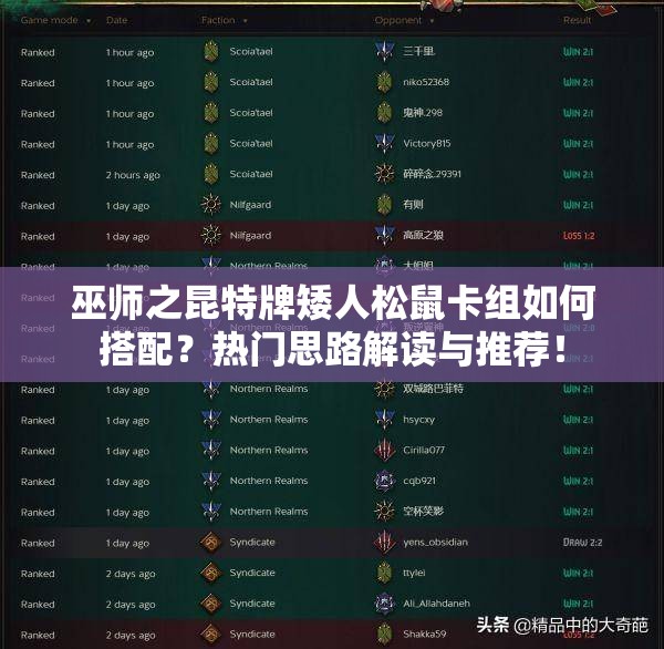 巫師之昆特牌矮人松鼠卡組如何搭配？熱門思路解讀與推薦！