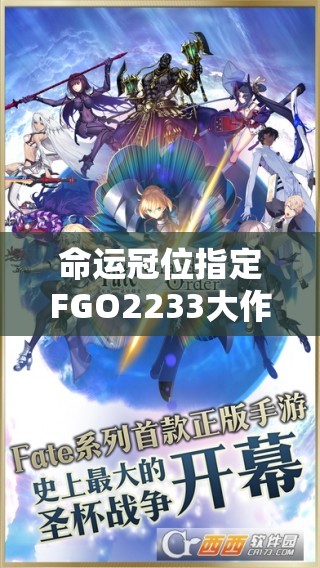 命運冠位指定FGO2233大作戰(zhàn)，充電得福利活動背后有何驚喜？