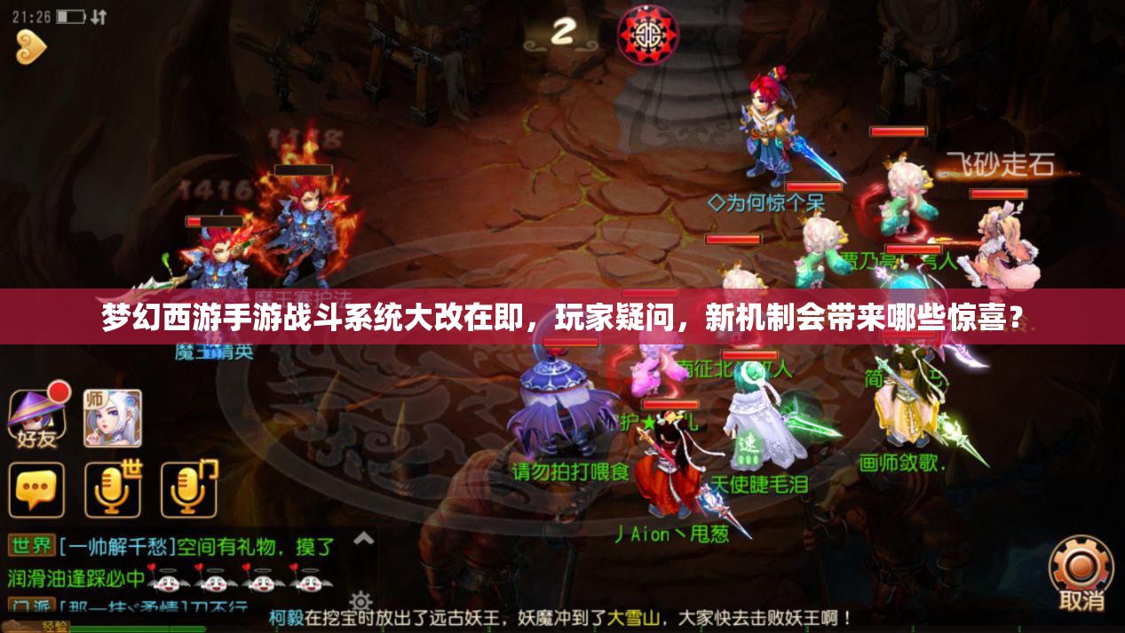 夢幻西游手游戰(zhàn)斗系統(tǒng)大改在即，玩家疑問，新機制會帶來哪些驚喜？