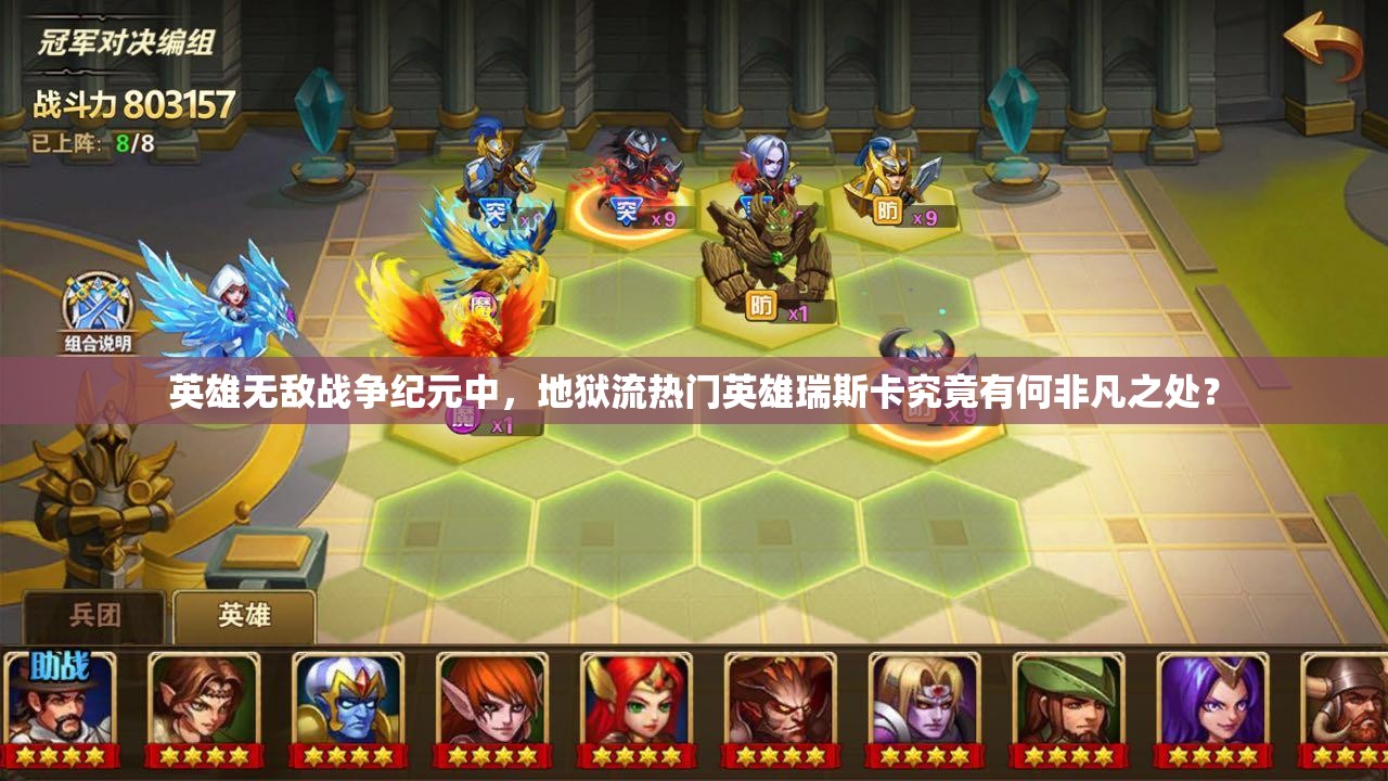 英雄無敵戰(zhàn)爭紀元中，地獄流熱門英雄瑞斯卡究竟有何非凡之處？