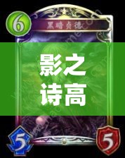 影之詩高手揭秘，超越法突擊如何實現(xiàn)？魔像OTK戰(zhàn)術(shù)全面解析來了嗎？