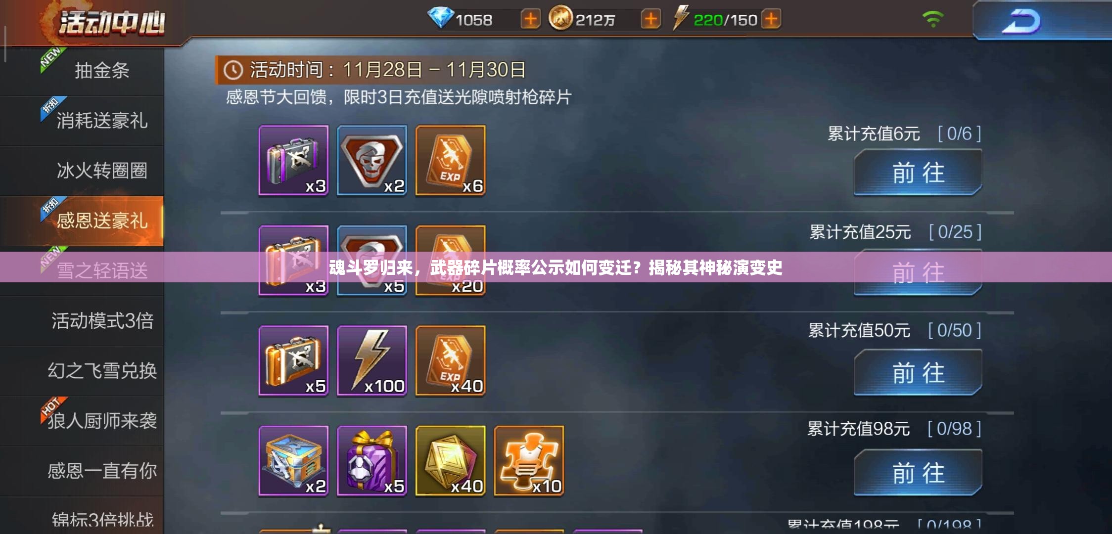 魂斗羅歸來(lái)，武器碎片概率公示如何變遷？揭秘其神秘演變史