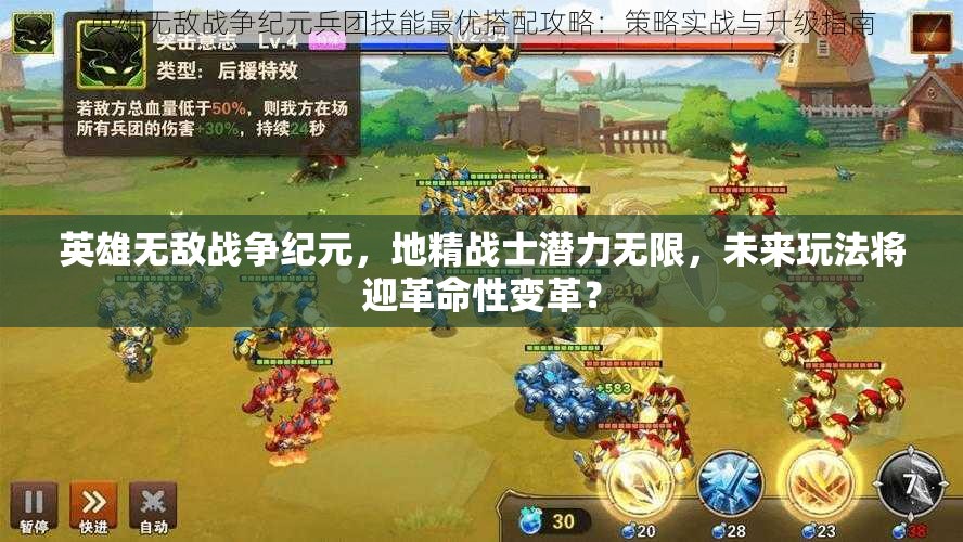 英雄無(wú)敵戰(zhàn)爭(zhēng)紀(jì)元，地精戰(zhàn)士潛力無(wú)限，未來(lái)玩法將迎革命性變革？