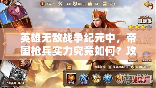 英雄無敵戰(zhàn)爭紀(jì)元中，帝國槍兵實(shí)力究竟如何？攻擊兵團(tuán)里真的沒有弱者嗎？