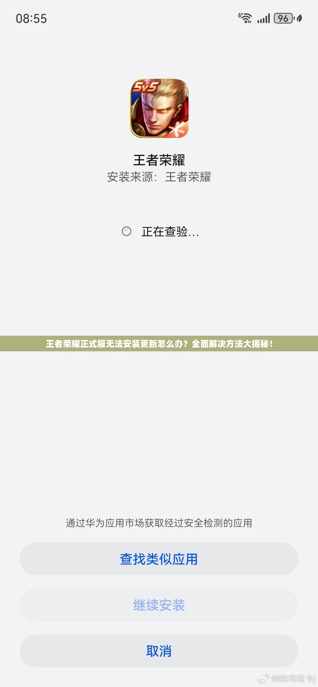 王者榮耀正式服無法安裝更新怎么辦？全面解決方法大揭秘！
