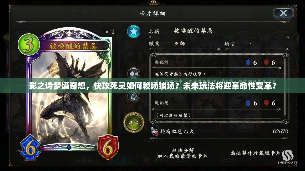 影之詩(shī)夢(mèng)境奇想，快攻死靈如何賴(lài)場(chǎng)鋪場(chǎng)？未來(lái)玩法將迎革命性變革？