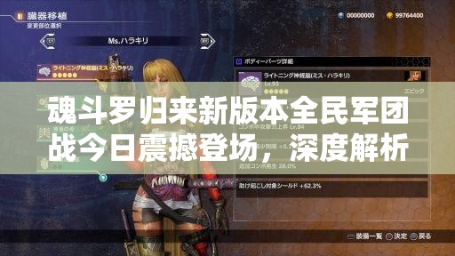 魂斗羅歸來新版本全民軍團戰(zhàn)今日震撼登場，深度解析實戰(zhàn)技巧何在？