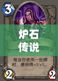 爐石傳說奇跡賊新玩法揭秘，開包賊與法術(shù)巨人賊能否引領(lǐng)潮流？