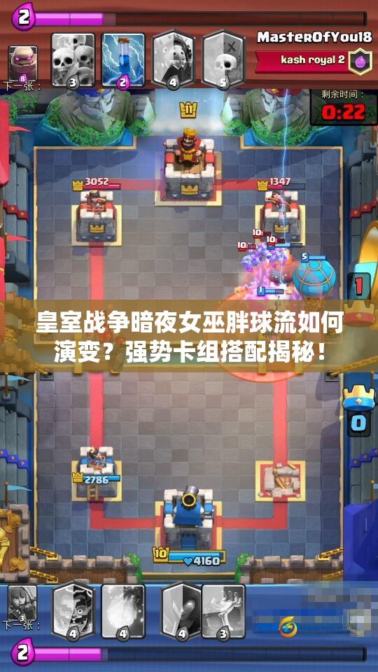 皇室戰(zhàn)爭(zhēng)暗夜女巫胖球流如何演變？強(qiáng)勢(shì)卡組搭配揭秘！