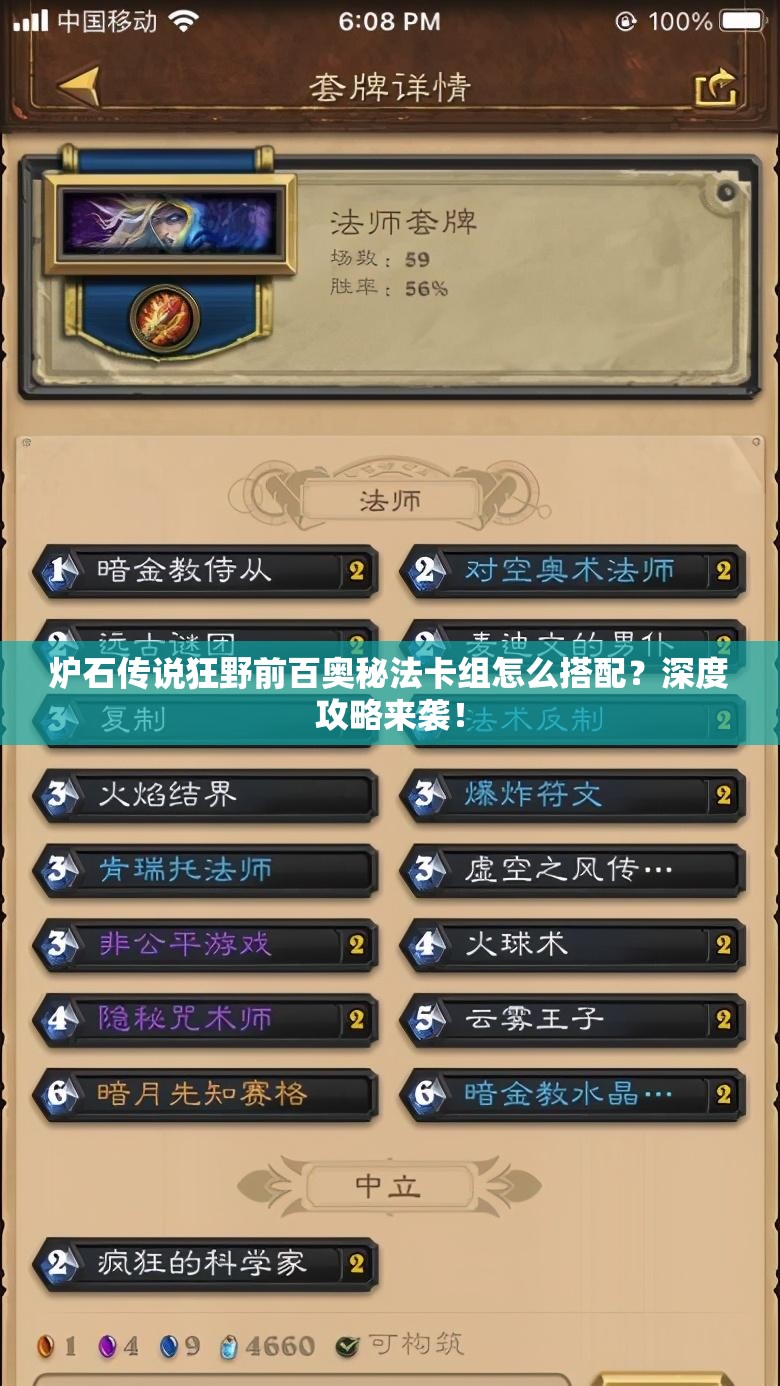 爐石傳說(shuō)狂野前百奧秘法卡組怎么搭配？深度攻略來(lái)襲！
