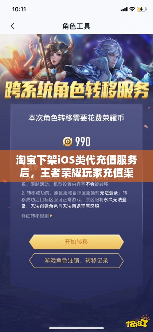 淘寶下架iOS類代充值服務(wù)后，王者榮耀玩家充值渠道將何去何從？