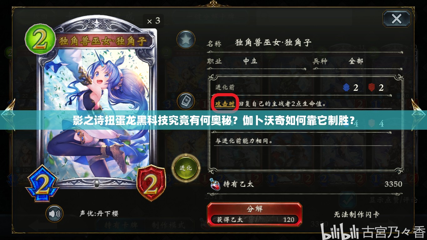 影之詩(shī)扭蛋龍黑科技究竟有何奧秘？伽卜沃奇如何靠它制勝？