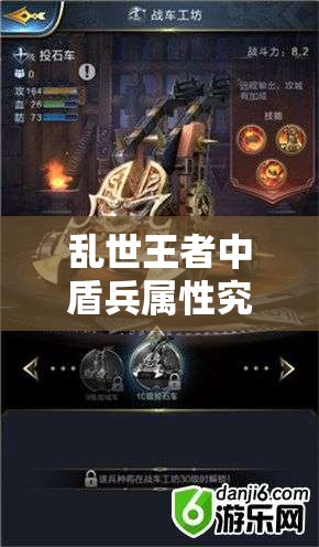 亂世王者中盾兵屬性究竟如何？攻城戰(zhàn)為何非它不可？