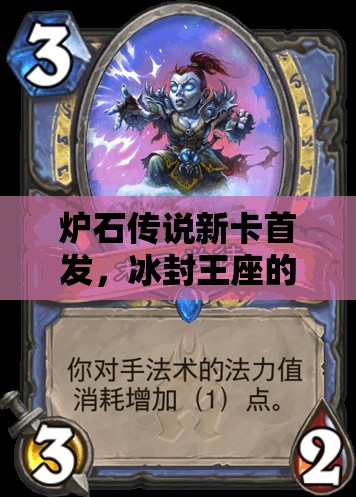 爐石傳說新卡首發(fā)，冰封王座的騎士卡組如何搭配？圖文攻略揭秘！