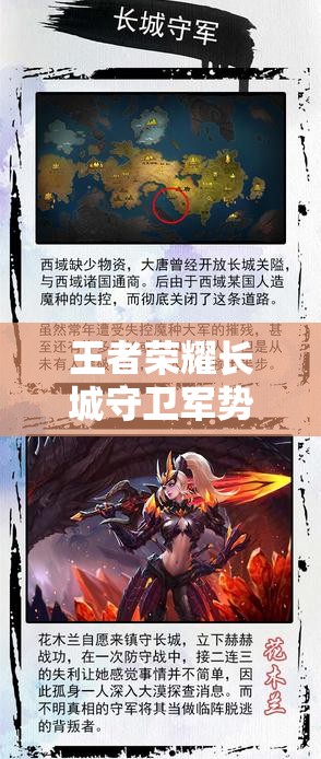 王者榮耀長城守衛(wèi)軍勢力圖曝光，四位新英雄背景故事暗藏何種玄機(jī)？