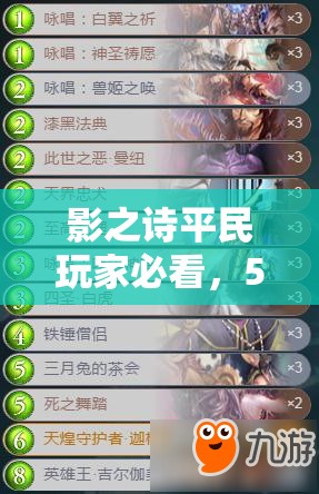 影之詩平民玩家必看，5000塵以下疾走教茶會如何搭配？