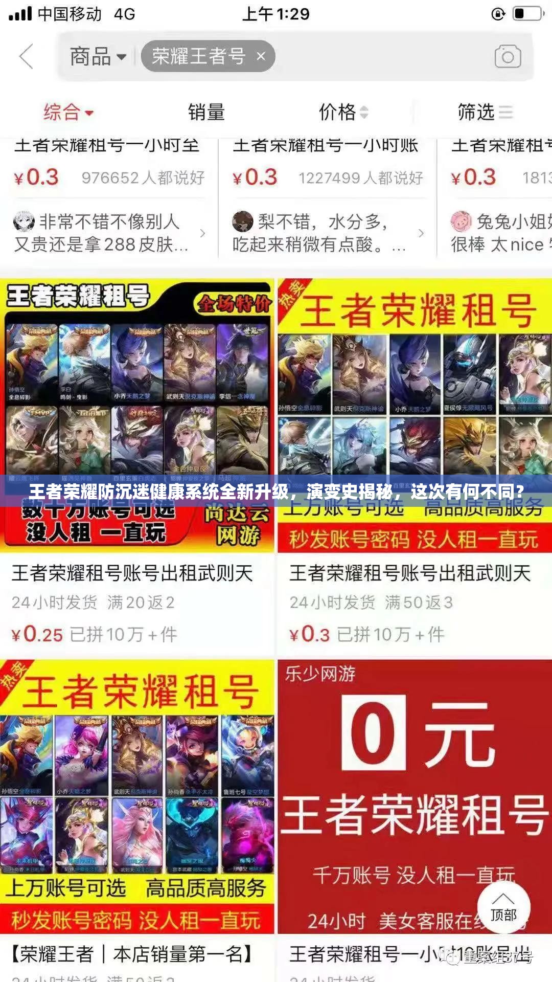 王者榮耀防沉迷健康系統(tǒng)全新升級，演變史揭秘，這次有何不同？