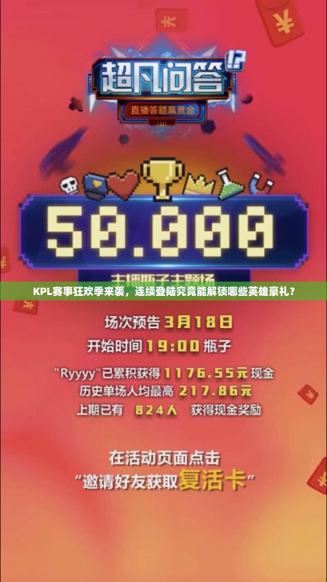 KPL賽事狂歡季來襲，連續(xù)登陸究竟能解鎖哪些英雄豪禮？