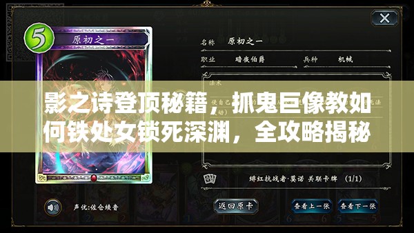 影之詩(shī)登頂秘籍，抓鬼巨像教如何鐵處女鎖死深淵，全攻略揭秘？
