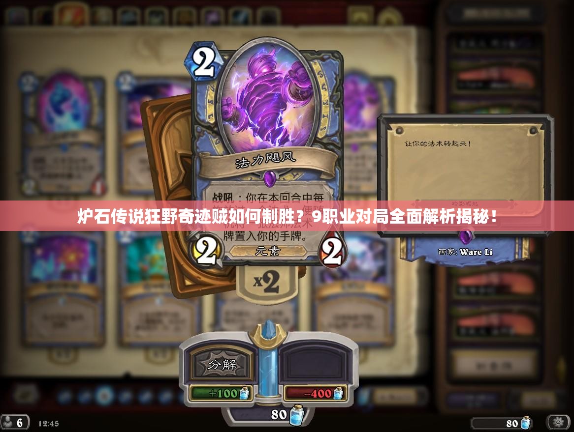 爐石傳說(shuō)狂野奇跡賊如何制勝？9職業(yè)對(duì)局全面解析揭秘！