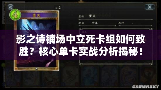 影之詩(shī)鋪場(chǎng)中立死卡組如何致勝？核心單卡實(shí)戰(zhàn)分析揭秘！