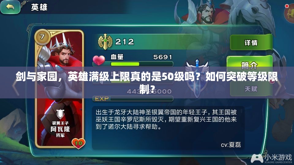 劍與家園，英雄滿級(jí)上限真的是50級(jí)嗎？如何突破等級(jí)限制？