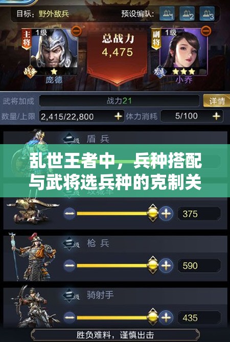 亂世王者中，兵種搭配與武將選兵種的克制關(guān)系演變史究竟如何？