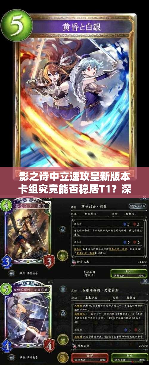 影之詩(shī)中立速攻皇新版本卡組究竟能否穩(wěn)居T1？深度測(cè)評(píng)解析來(lái)揭秘！