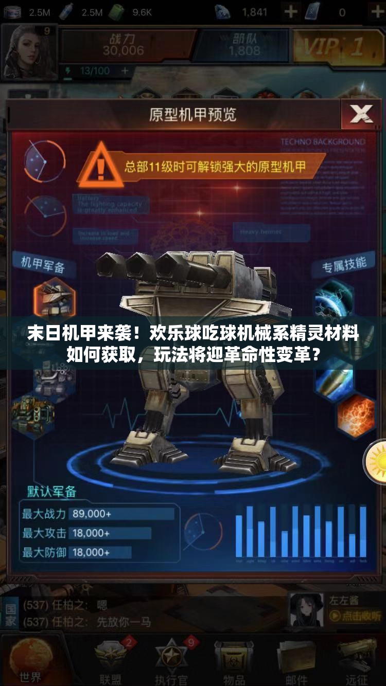 末日機(jī)甲來(lái)襲！歡樂(lè)球吃球機(jī)械系精靈材料如何獲取，玩法將迎革命性變革？