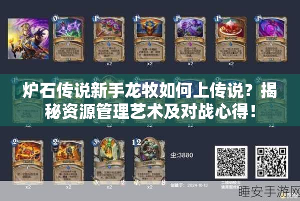 爐石傳說新手龍牧如何上傳說？揭秘資源管理藝術(shù)及對(duì)戰(zhàn)心得！