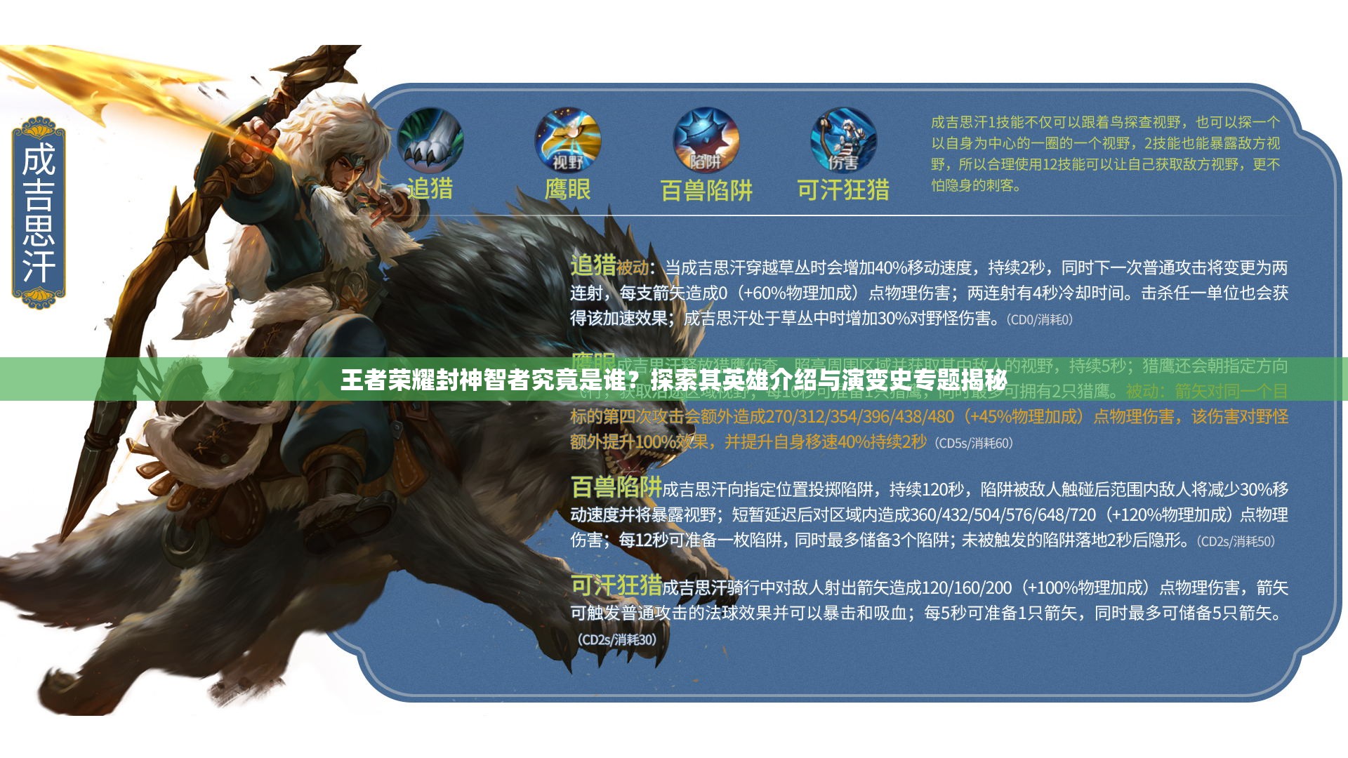 王者榮耀封神智者究竟是誰(shuí)？探索其英雄介紹與演變史專題揭秘