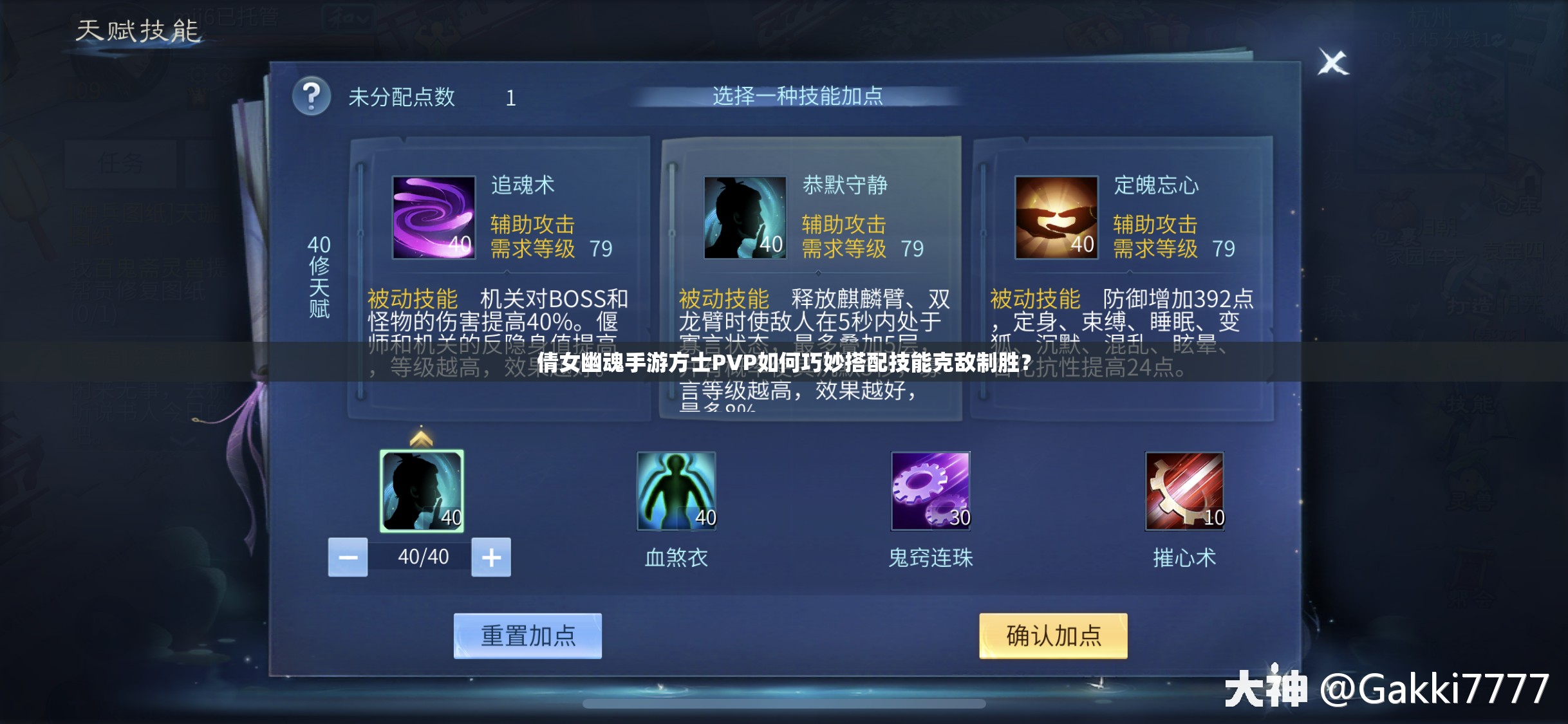 倩女幽魂手游方士PVP如何巧妙搭配技能克敵制勝？