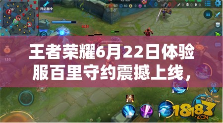 王者榮耀6月22日體驗服百里守約震撼上線，他能否成為新寵？