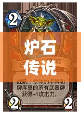 爐石傳說狂野宇宙法如何制勝？10橙大帝減費流全面解析揭秘！