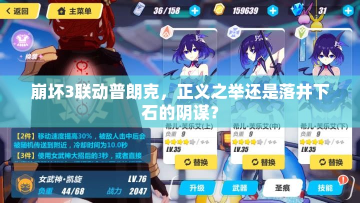 崩壞3聯(lián)動普朗克，正義之舉還是落井下石的陰謀？